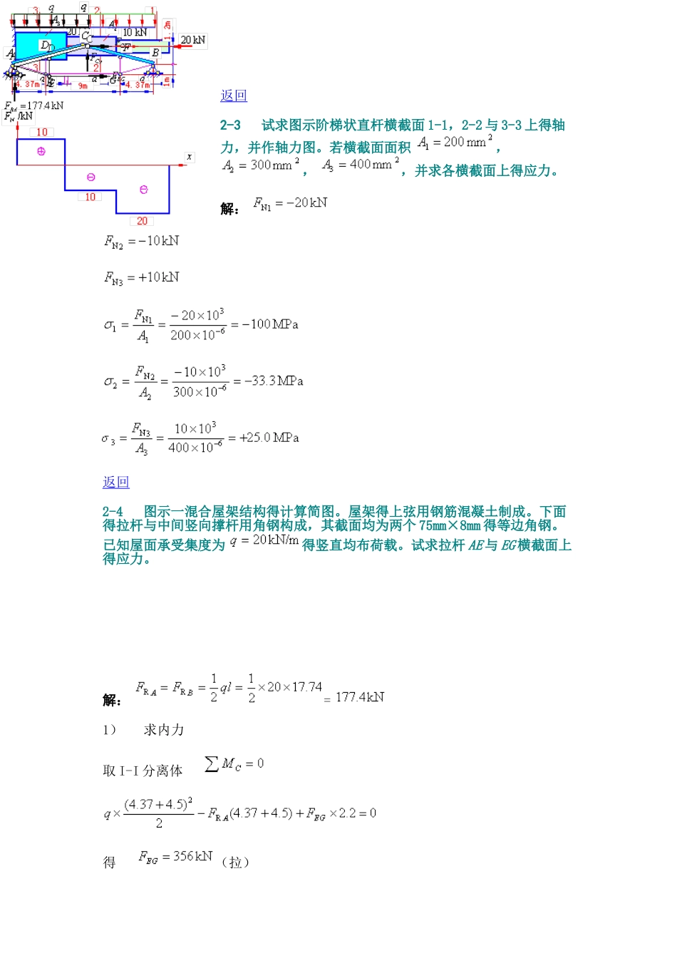 材料力学第五版课后习题答案_第3页