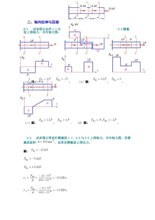 材料力学第五版课后习题答案