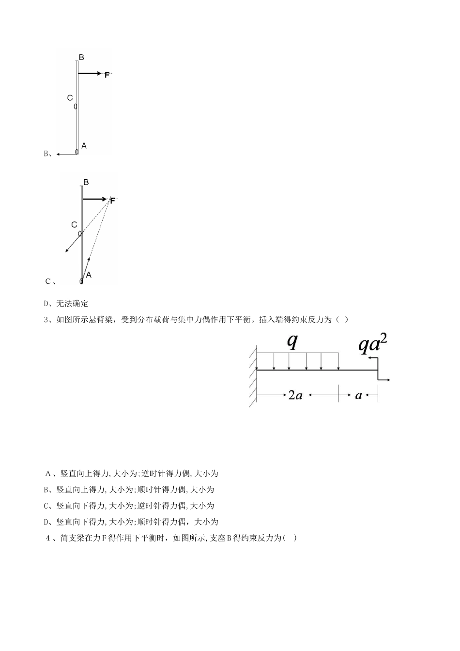 材料力学阶段练习一及答案_第2页