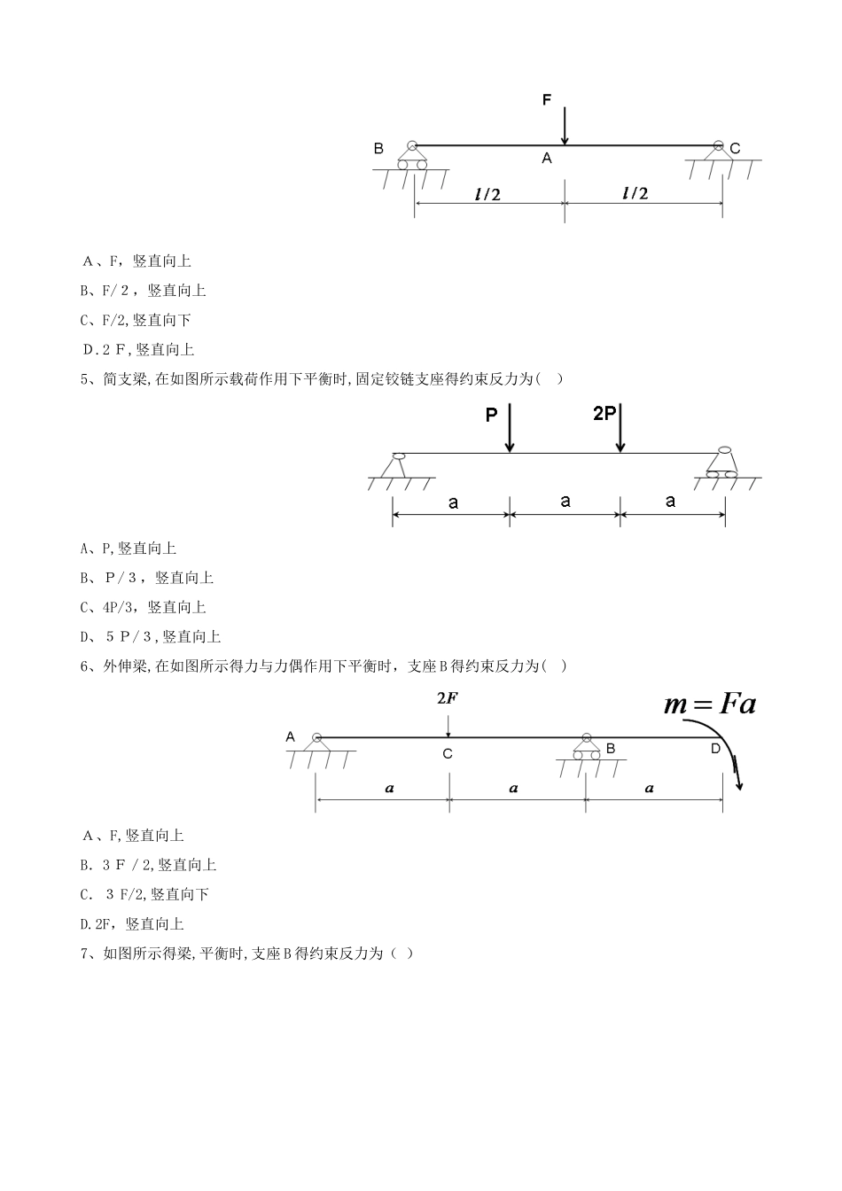 材料力学阶段练习一及答案_第3页