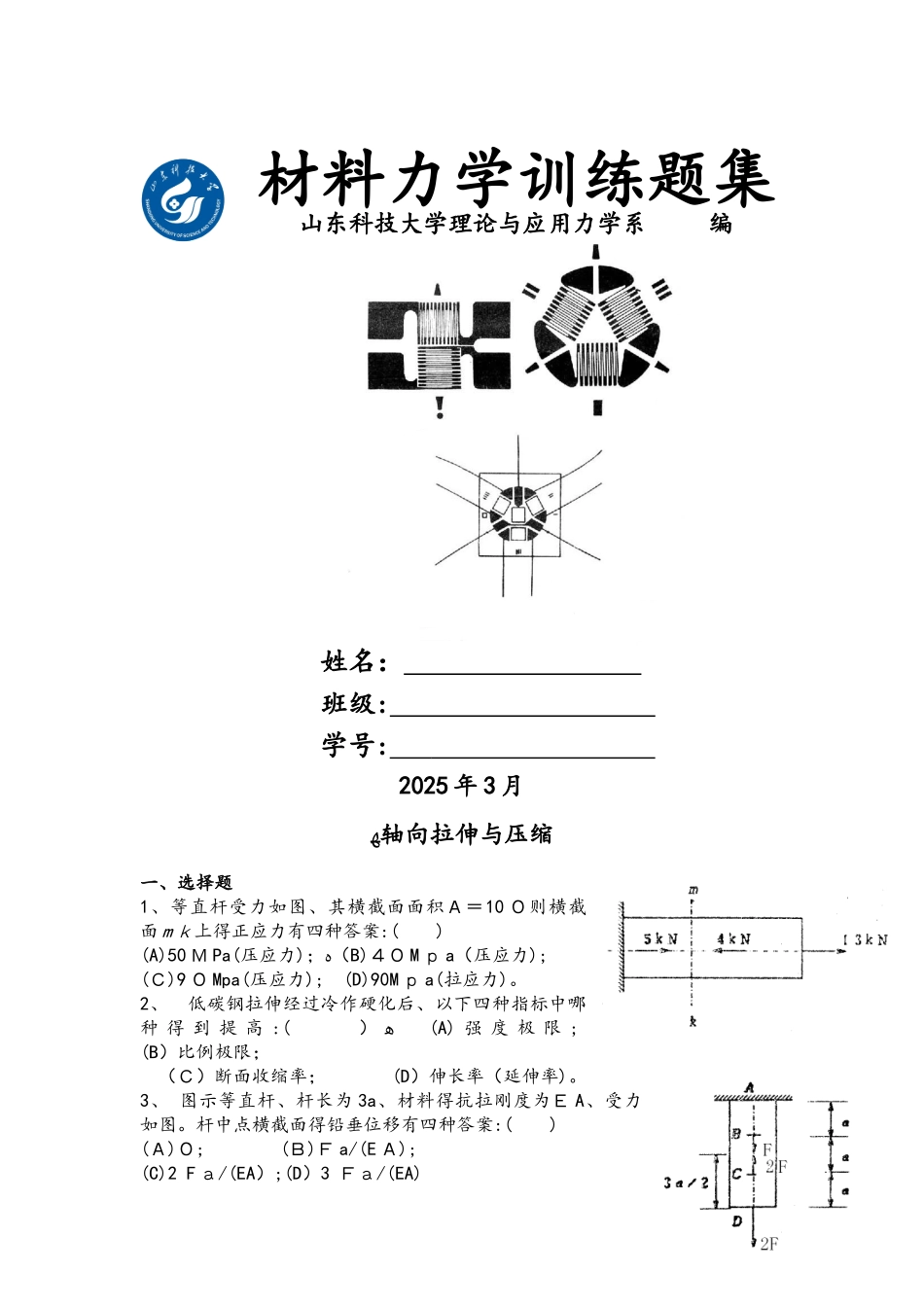 材料力学训练题集_第1页