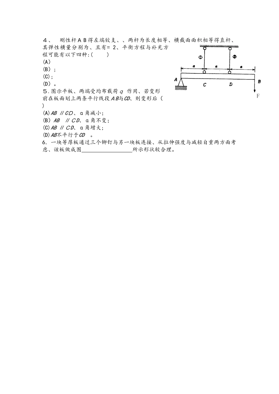 材料力学训练题集_第2页