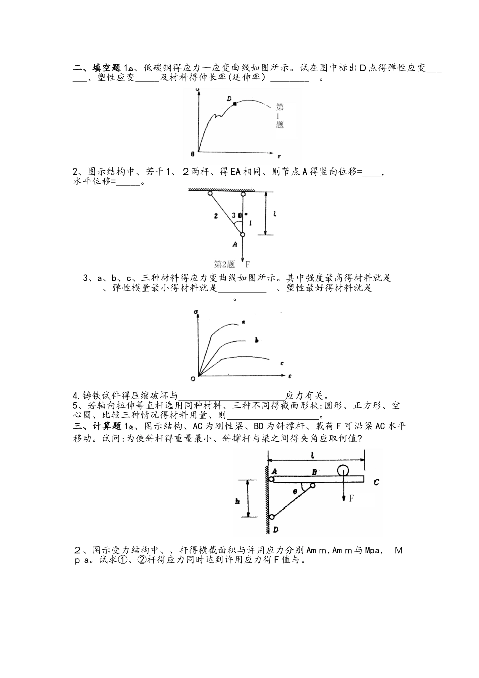 材料力学训练题集_第3页