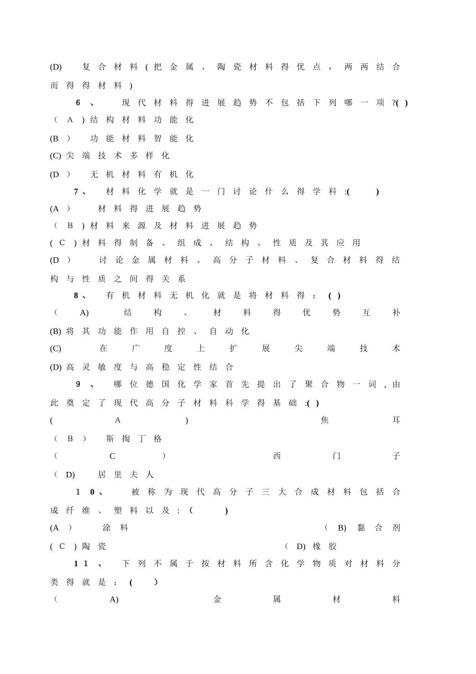 材料化学复习题_第2页