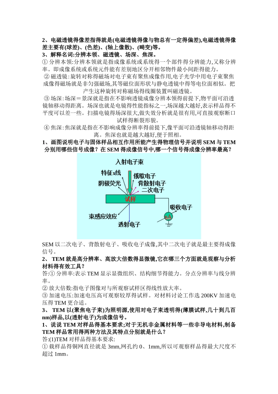 材料测试技术课后题答案_第3页
