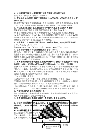 材料测试技术课后题答案