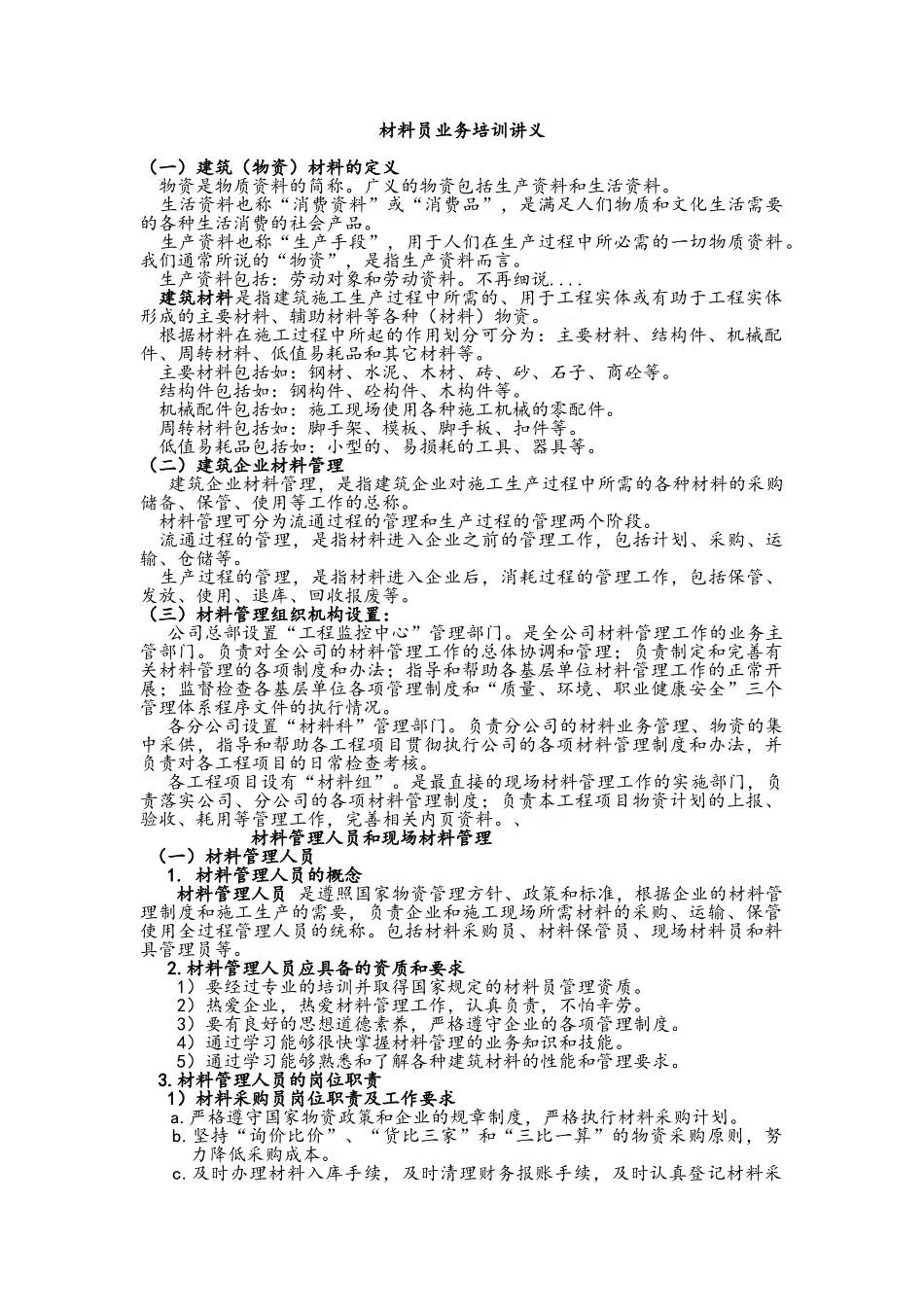 材料员培训讲义_第1页