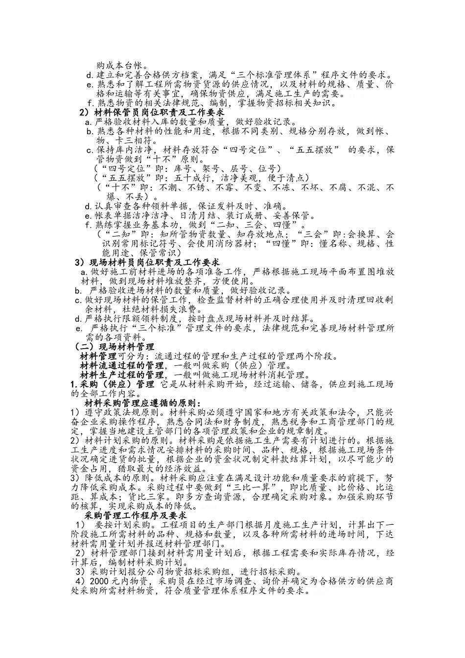 材料员培训讲义_第2页