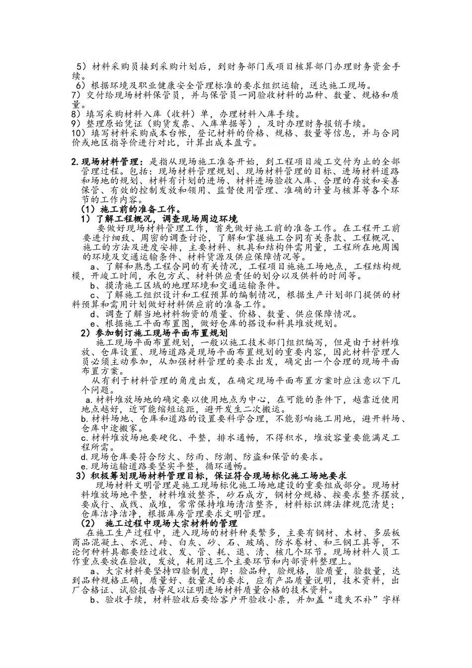 材料员培训讲义_第3页