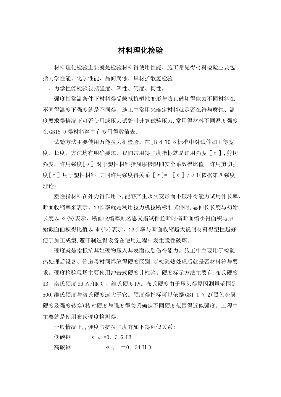 材料理化检验_第1页