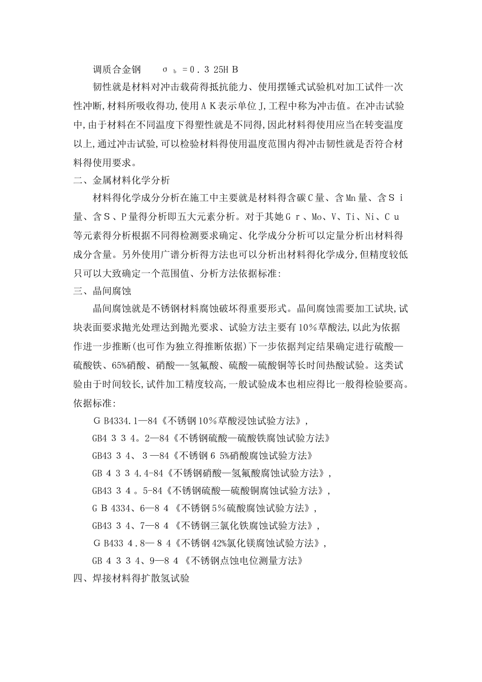 材料理化检验_第2页