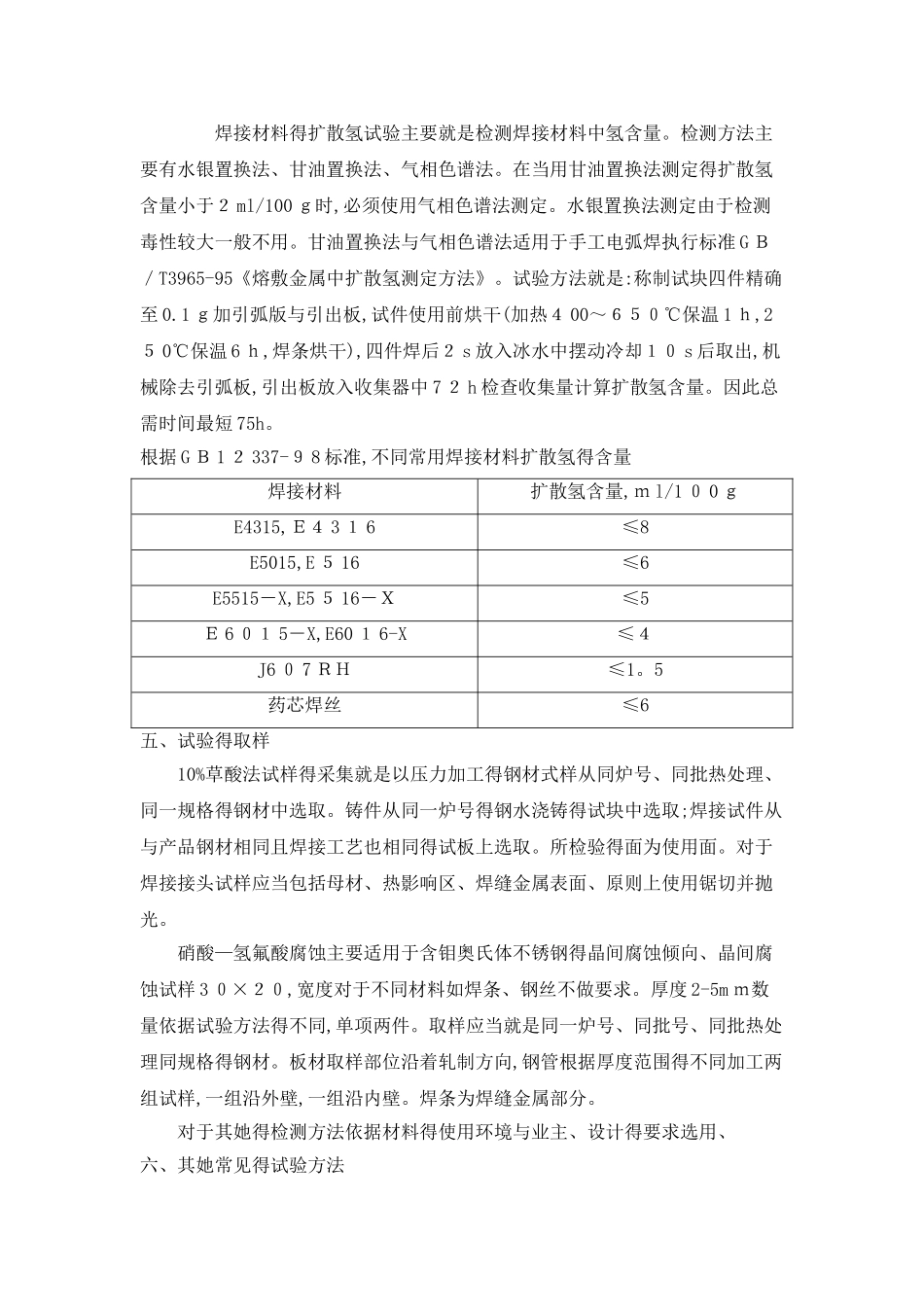 材料理化检验_第3页