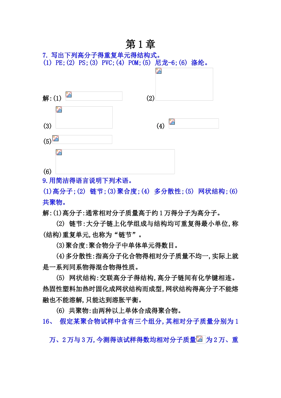 材料导论习题课_第1页