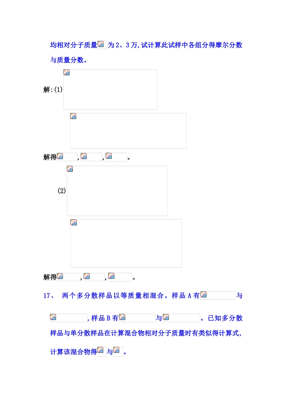 材料导论习题课_第2页