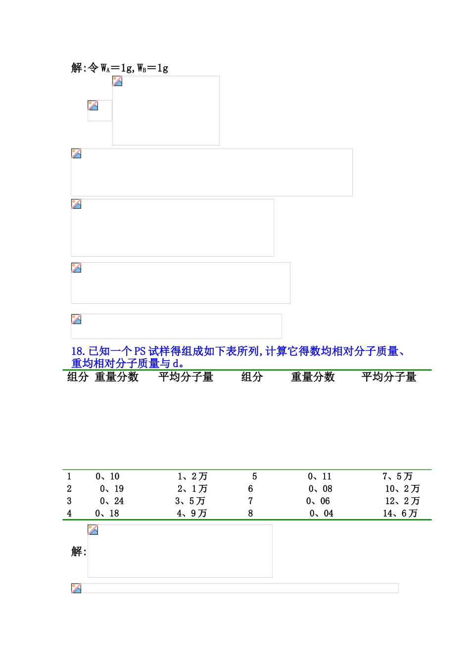 材料导论习题课_第3页