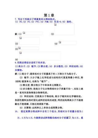 材料导论习题课