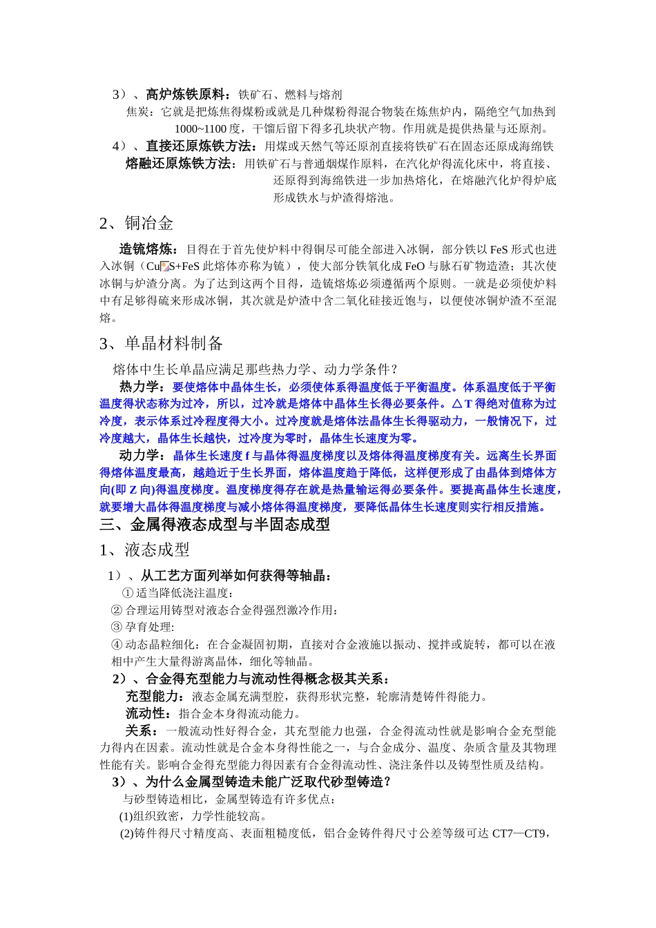 材料工程基础全复习_第2页