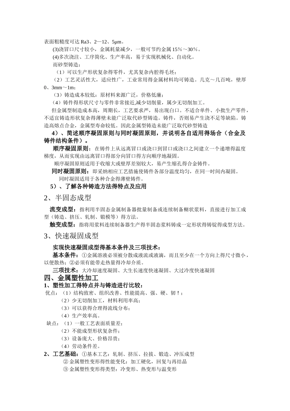 材料工程基础全复习_第3页