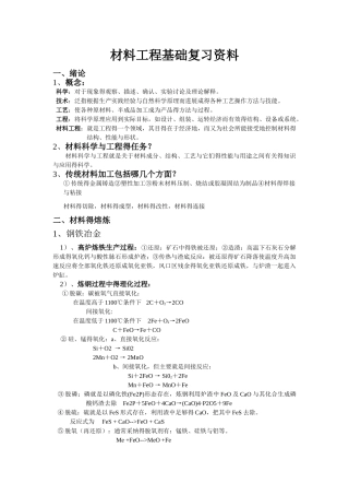 材料工程基础全复习