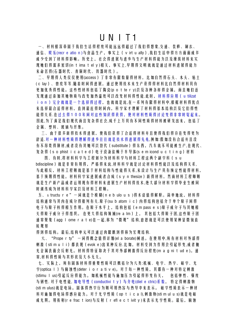 材料科学与工程专业英语第三版-翻译以及答案_第1页