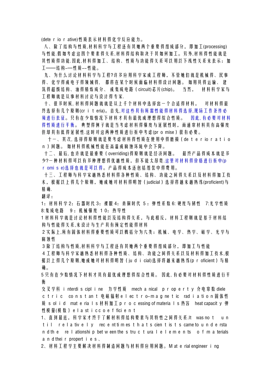 材料科学与工程专业英语第三版-翻译以及答案_第2页