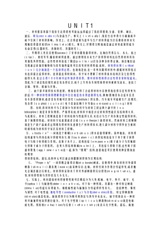 材料科学与工程专业英语第三版-翻译以及答案