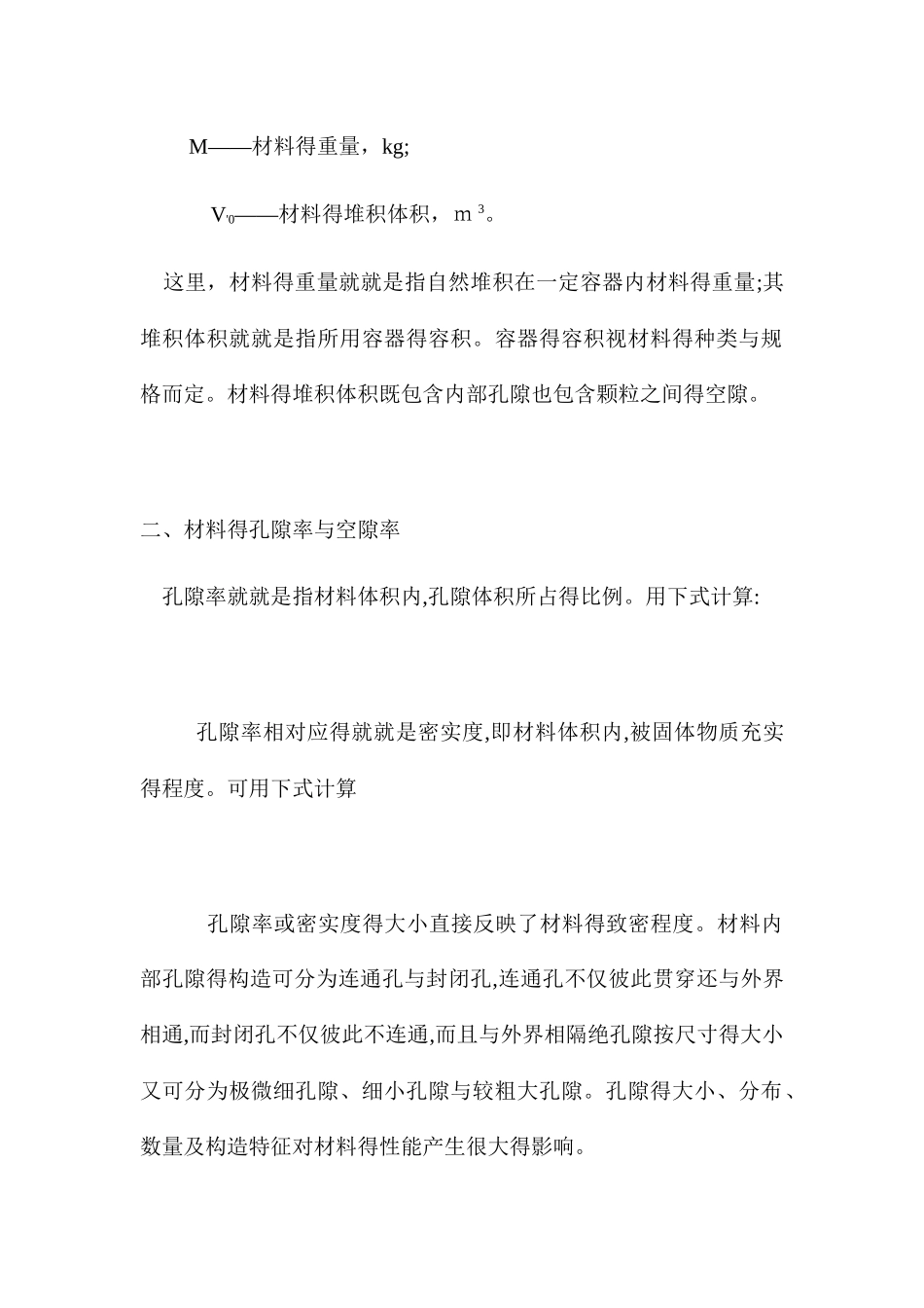 材料的密度、孔隙率和吸水率计算_第3页