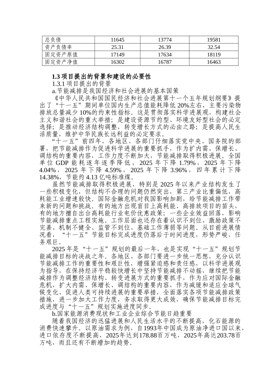 材料科技公司余热余压利用及电机系统节能改造项目可行性研究报告书_第2页