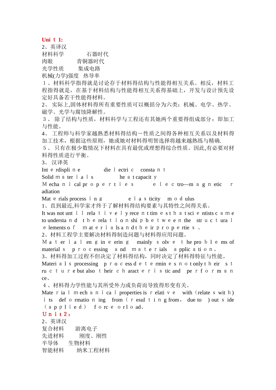 材料科学与工程专业英语第二版 翻译答案  老师整理的_第1页