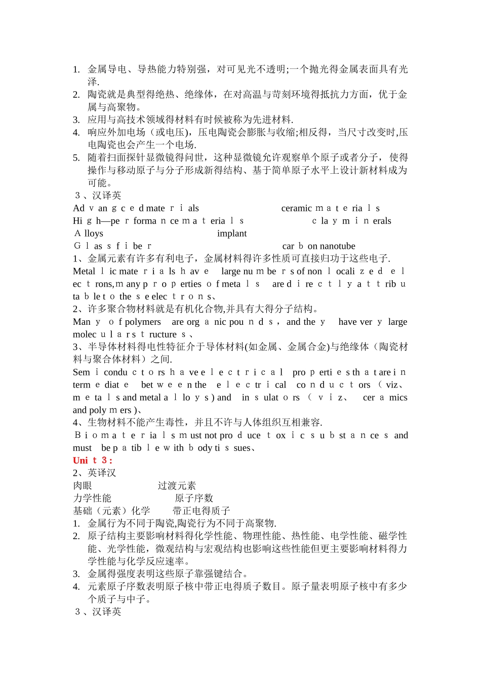 材料科学与工程专业英语第二版 翻译答案  老师整理的_第2页