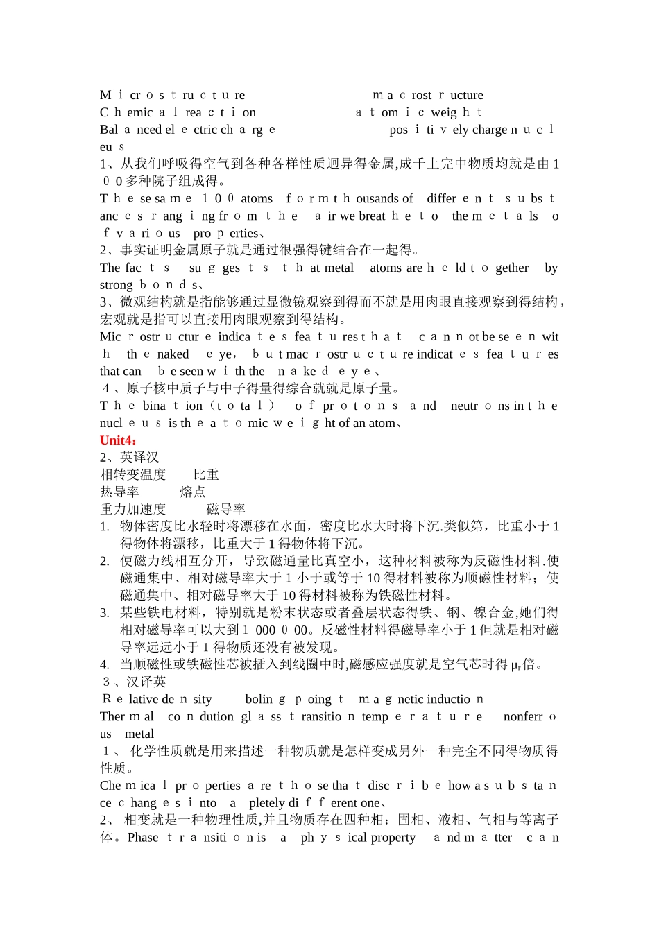 材料科学与工程专业英语第二版 翻译答案  老师整理的_第3页