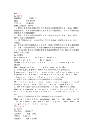材料科学与工程专业英语第二版 翻译答案  老师整理的