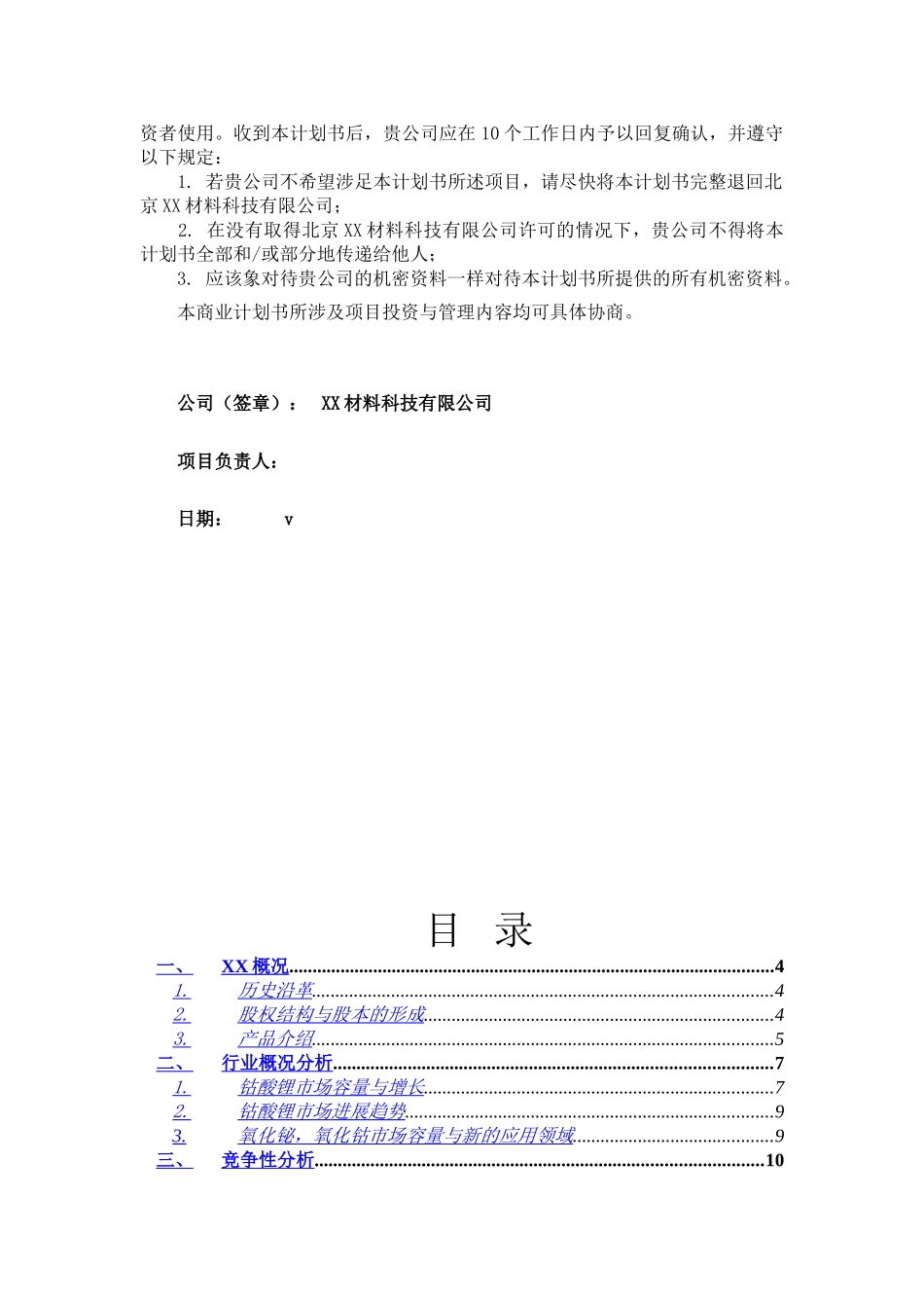 材料科技有限公司商业计划书_第3页