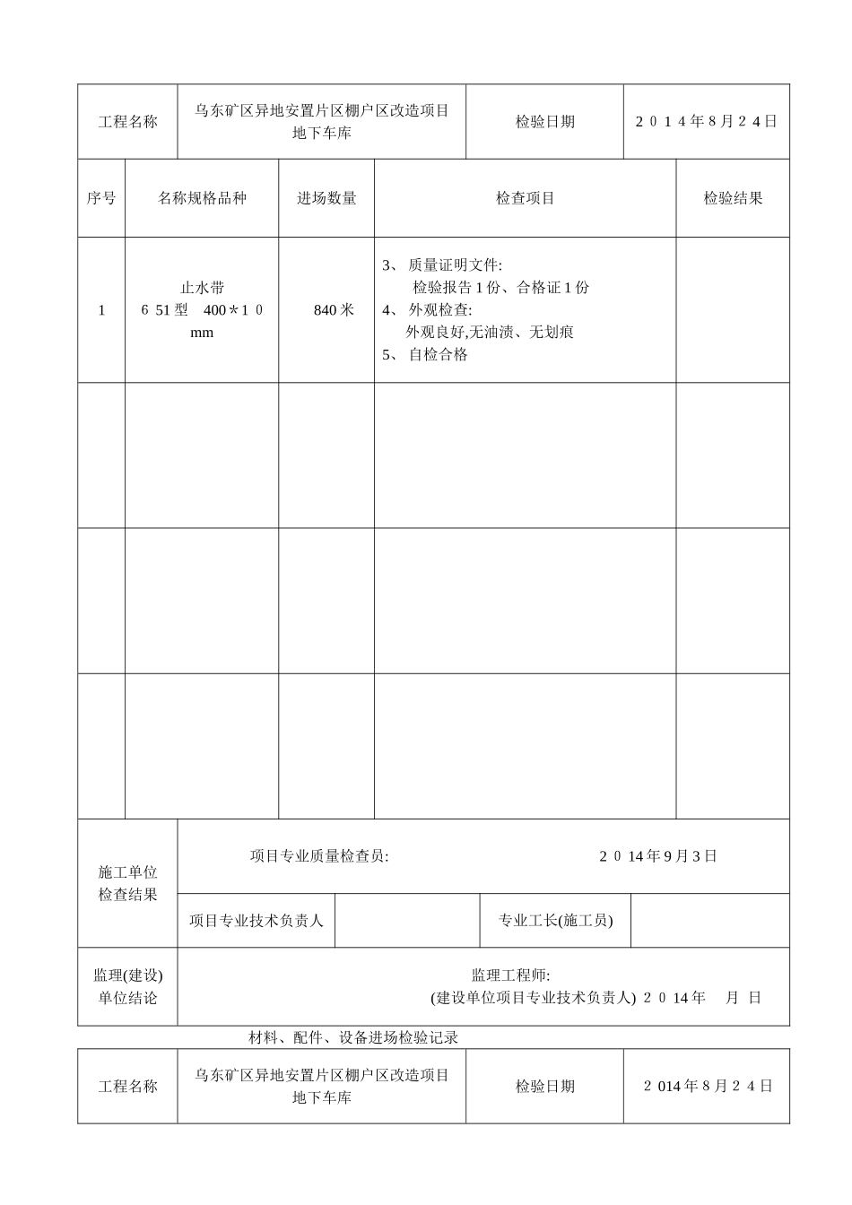 材料设备进场检验记录_第2页