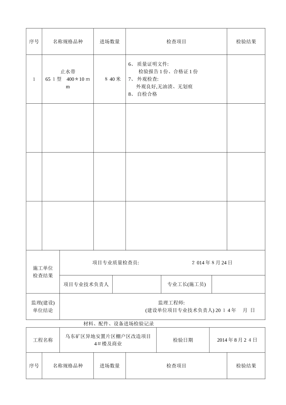 材料设备进场检验记录_第3页