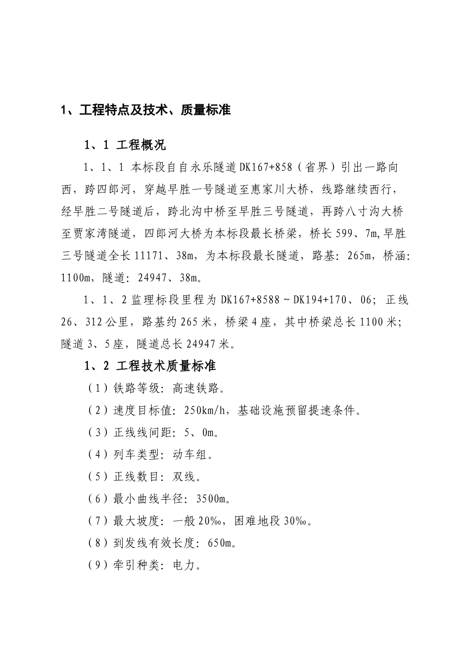 材料进场验收监理实施细则_第3页