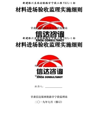 材料进场验收监理实施细则