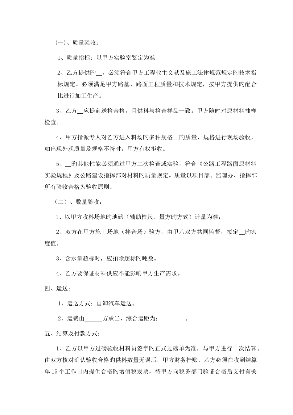 材料采购合同范本_第2页