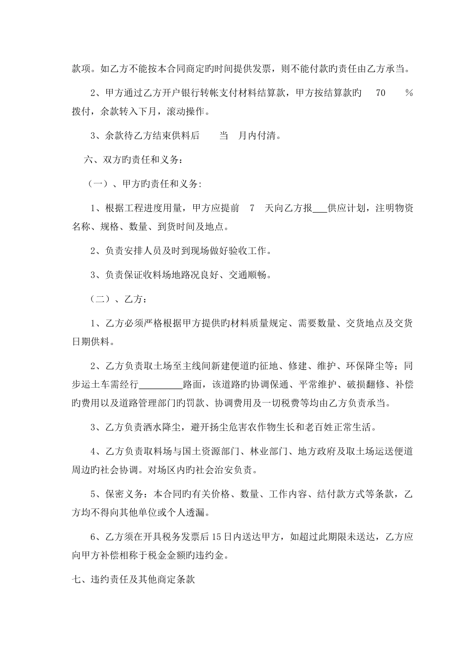 材料采购合同范本_第3页