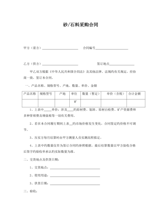 材料采购合同范本