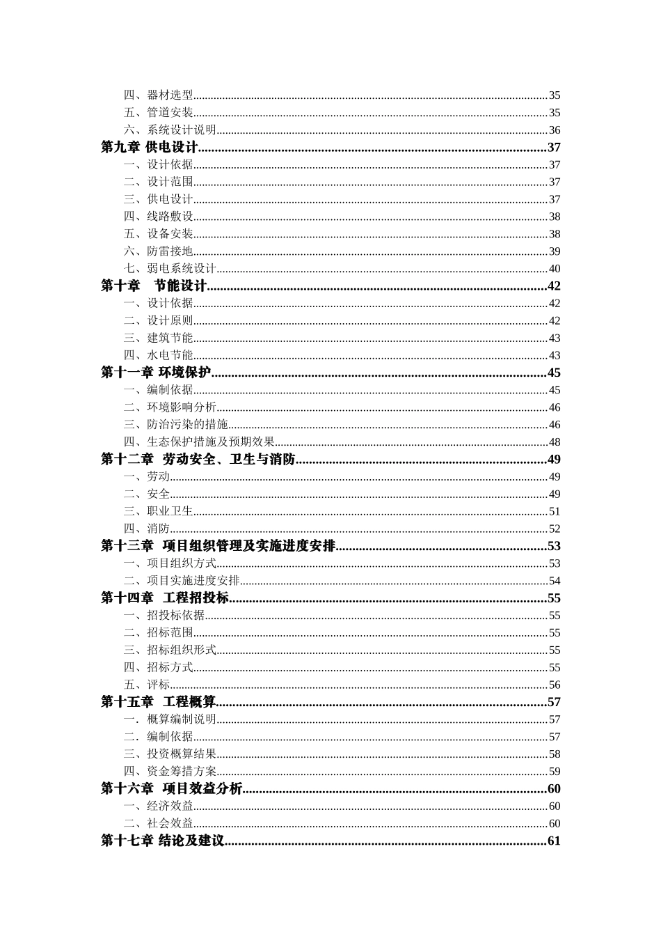 村党员群众服务中建设项目可行性报告_第2页
