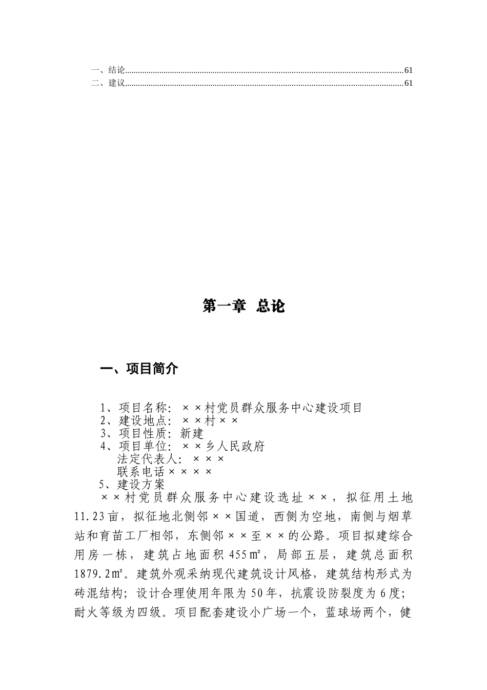 村党员群众服务中建设项目可行性报告_第3页
