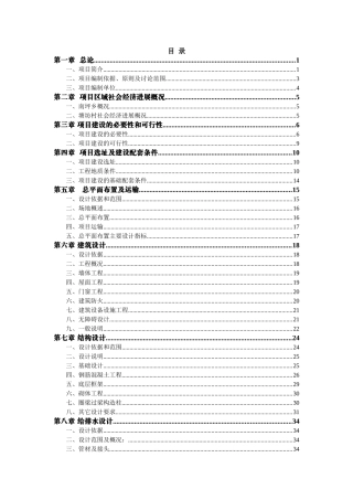 村党员群众服务中建设项目可行性报告