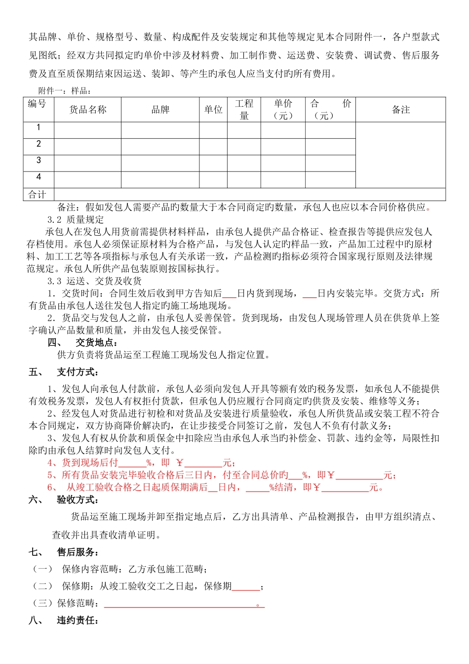 材料采购及安装合同范本_第2页