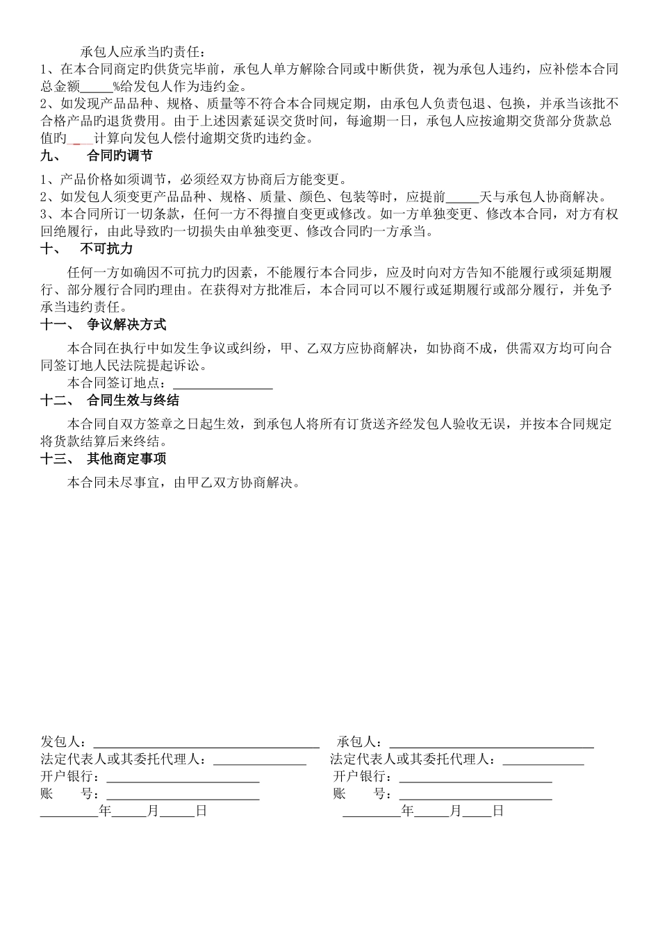 材料采购及安装合同范本_第3页