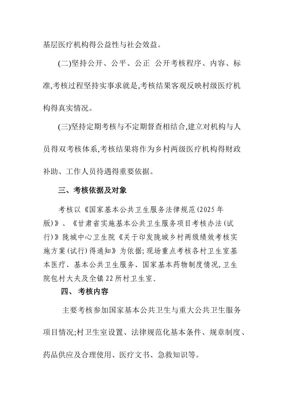 村医绩效考核方案_第2页