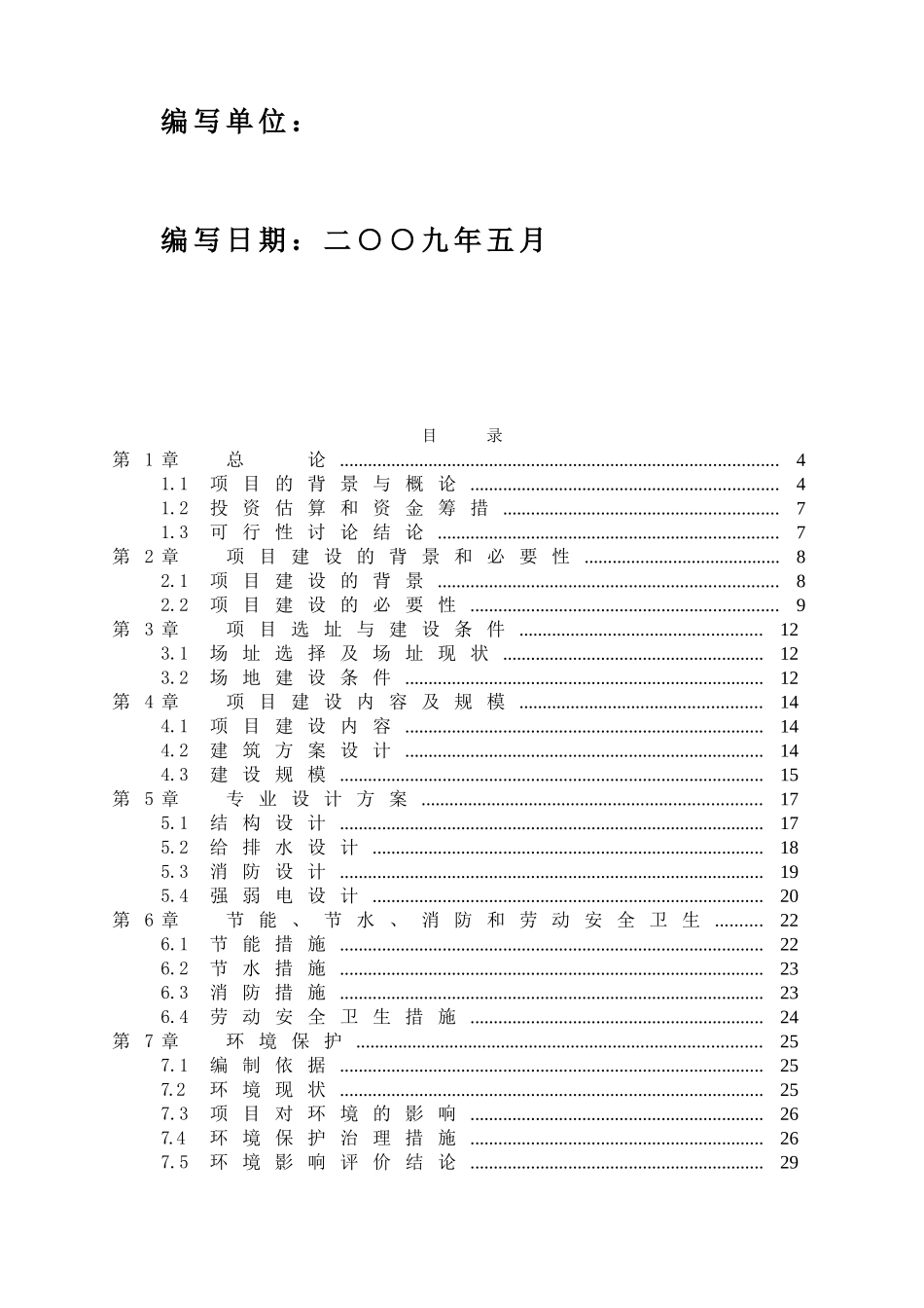 村委会业务用房建设项目可行性研究报告_第3页