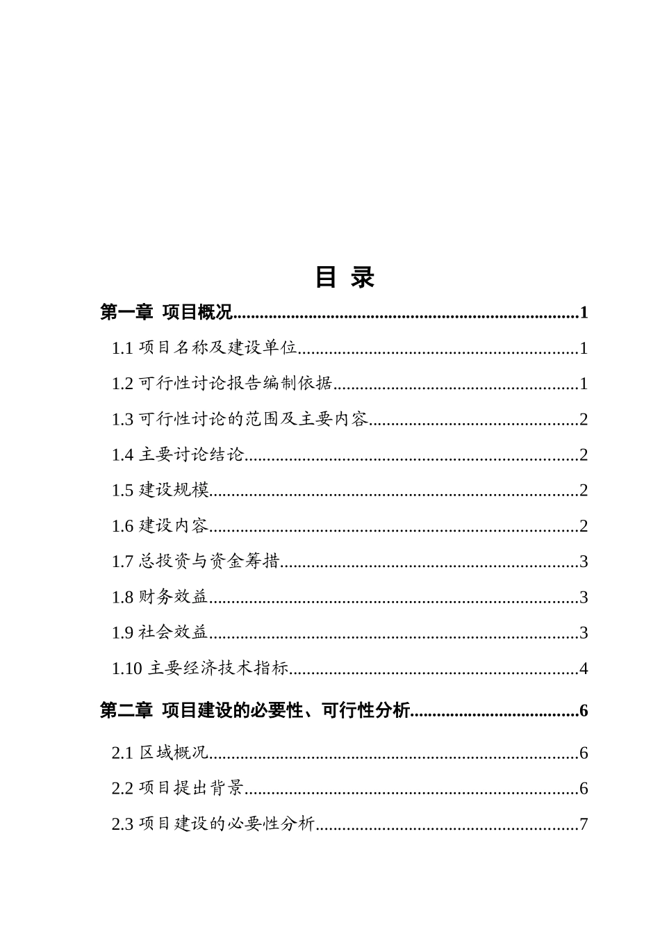 村大型沼气工程建设项目可行性研究报告书_第2页