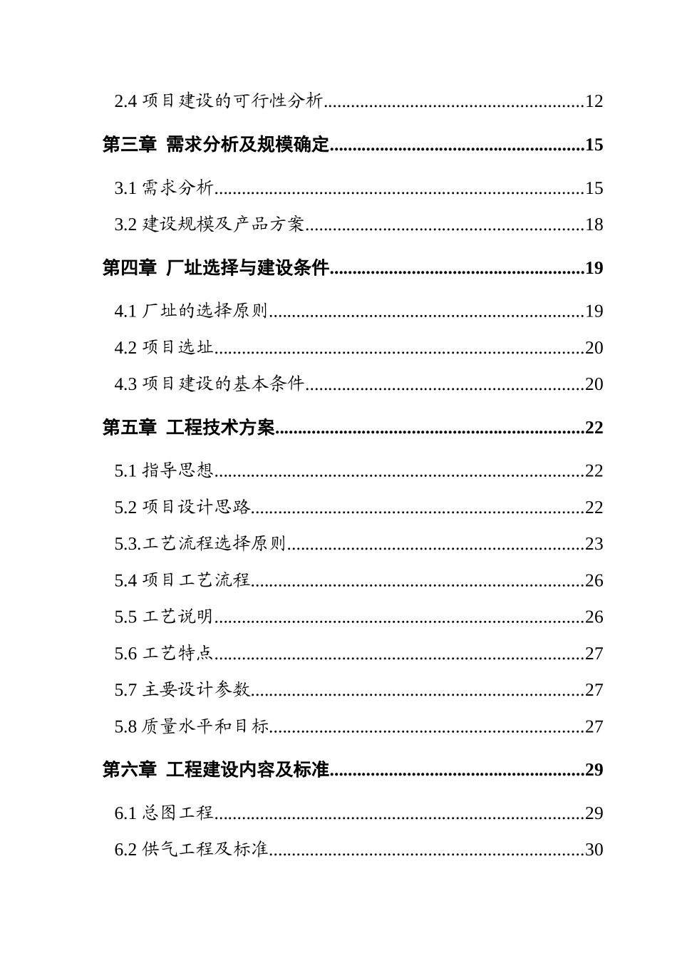 村大型沼气工程建设项目可行性研究报告书_第3页
