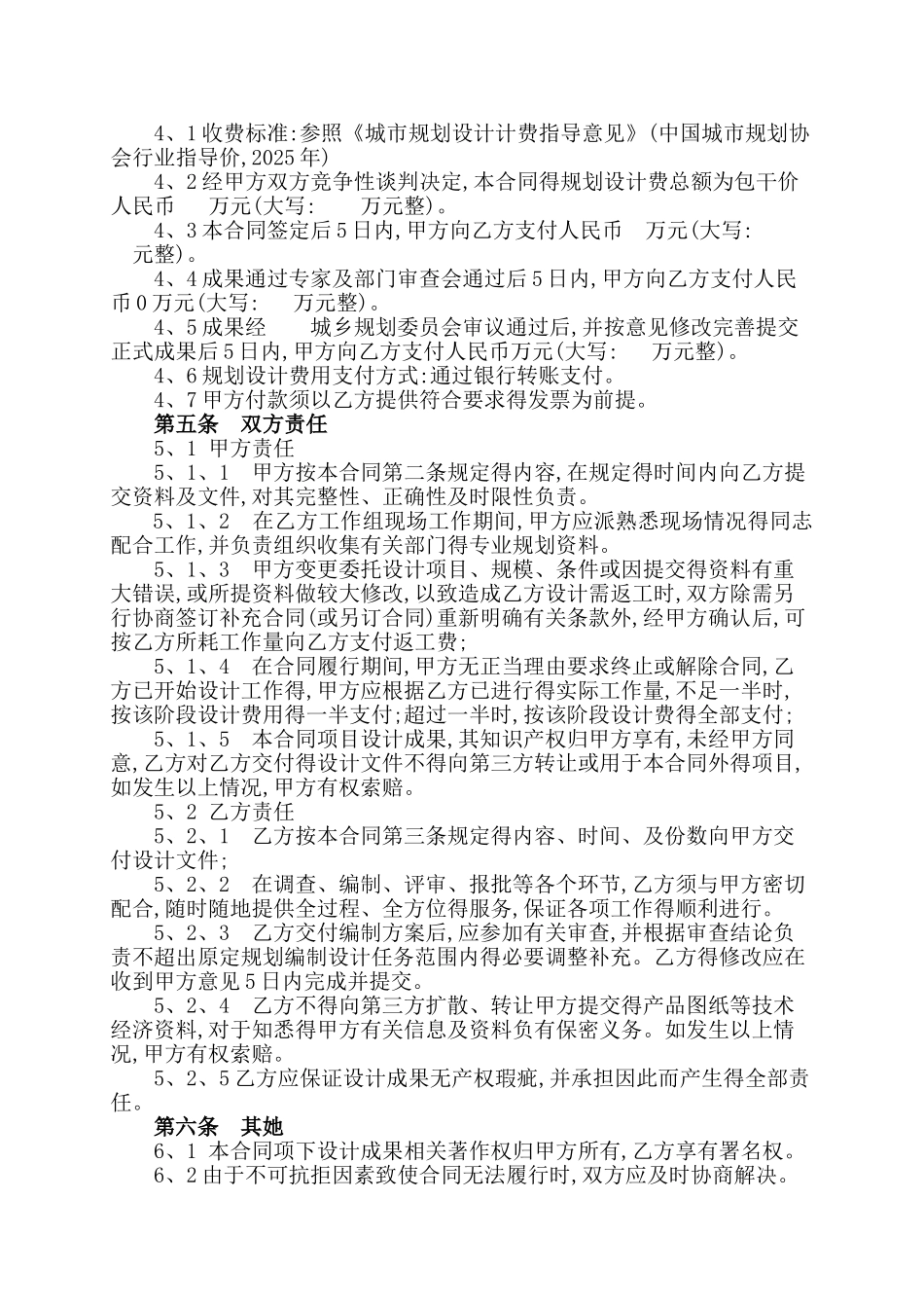 村庄规划合同_第2页